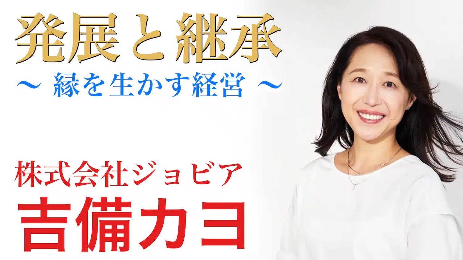 吉備カヨ