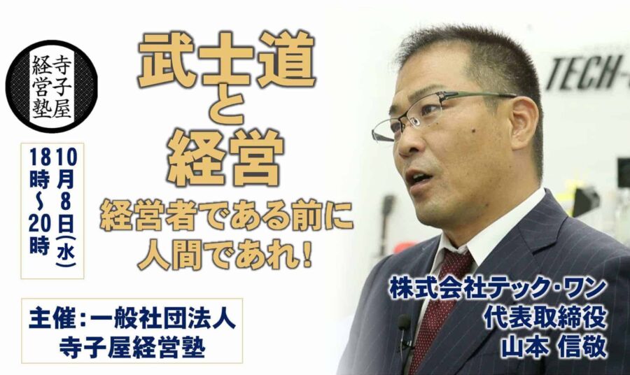 山本さん