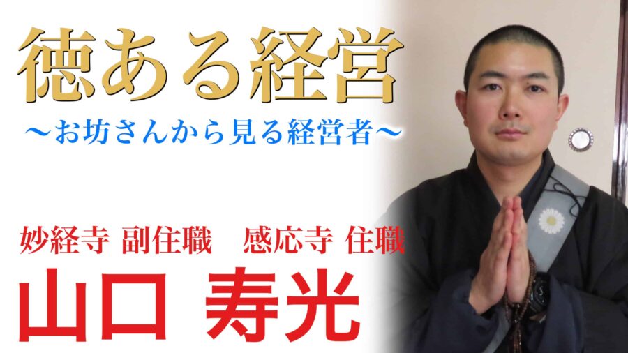 山口寿光
