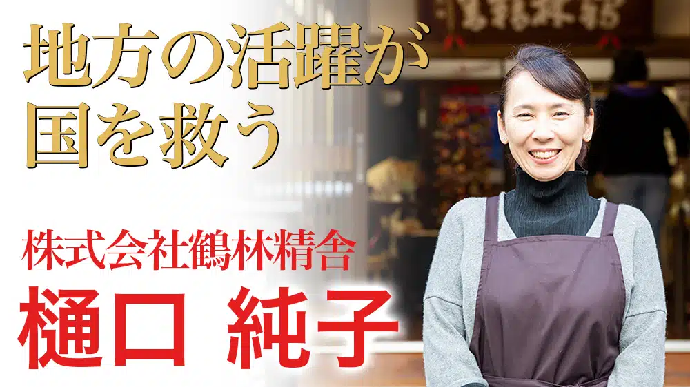 樋口純子サムネイル