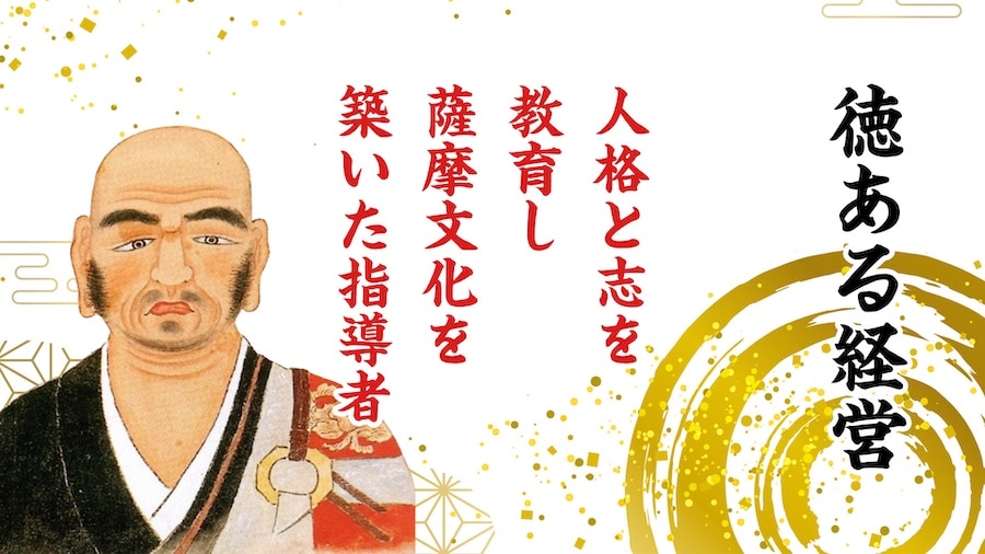 島津日新斎