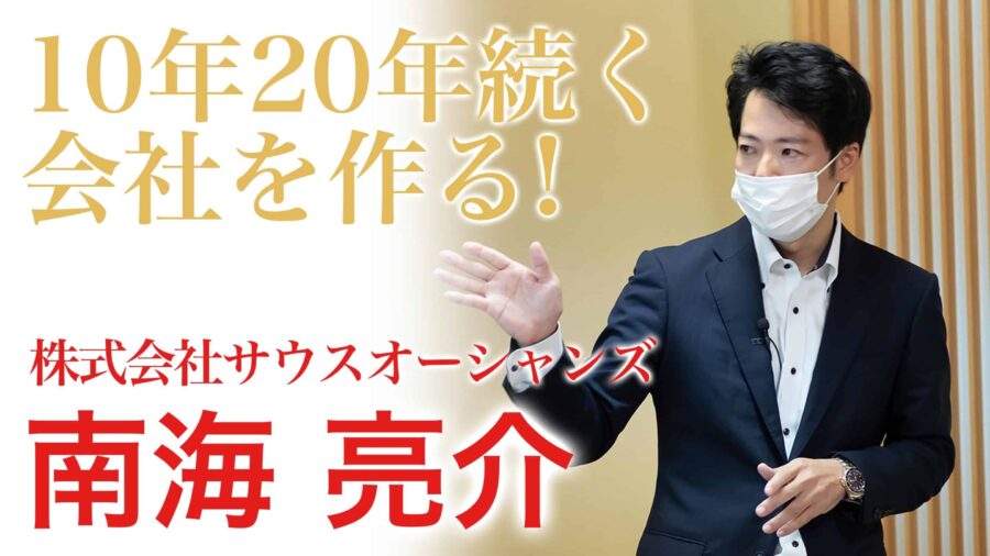 南海サムネイル